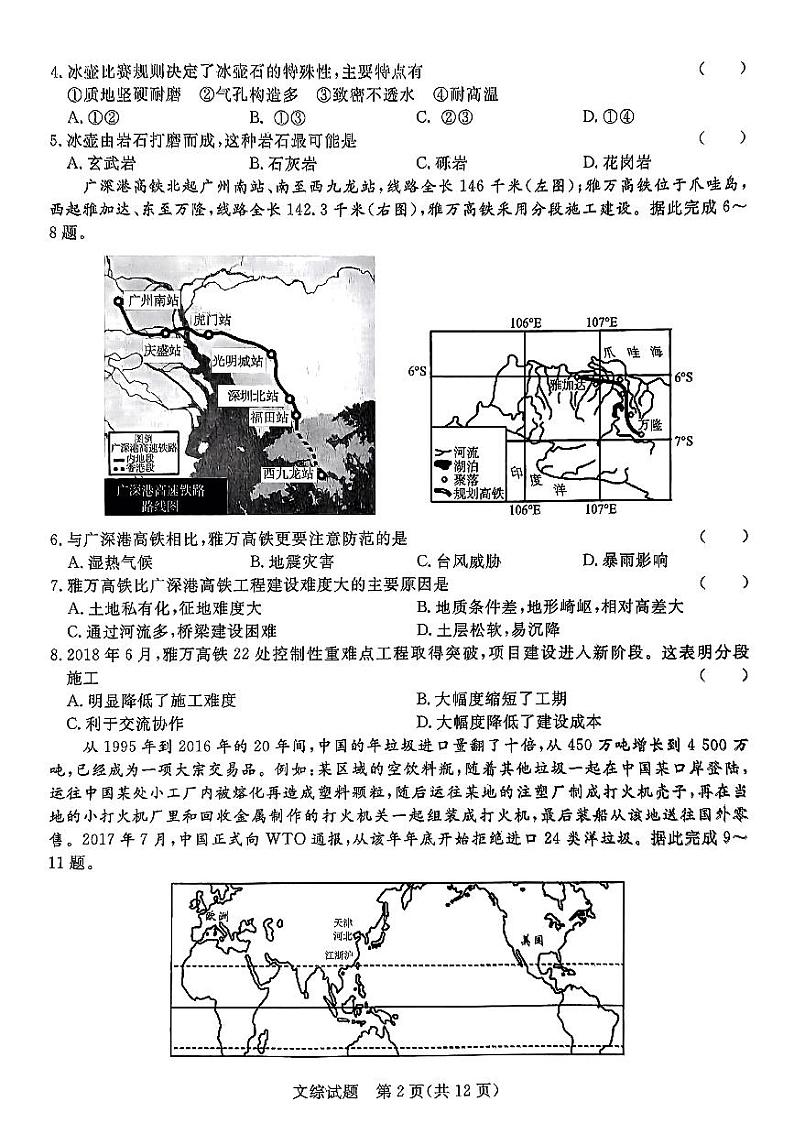 2023届河南省青桐鸣高三2月联考 文综 试题及答案02
