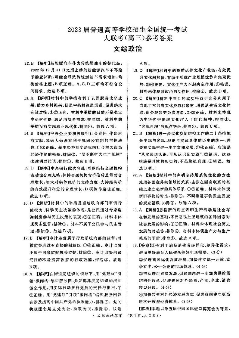 2023届河南省青桐鸣高三2月联考 文综 试题及答案01