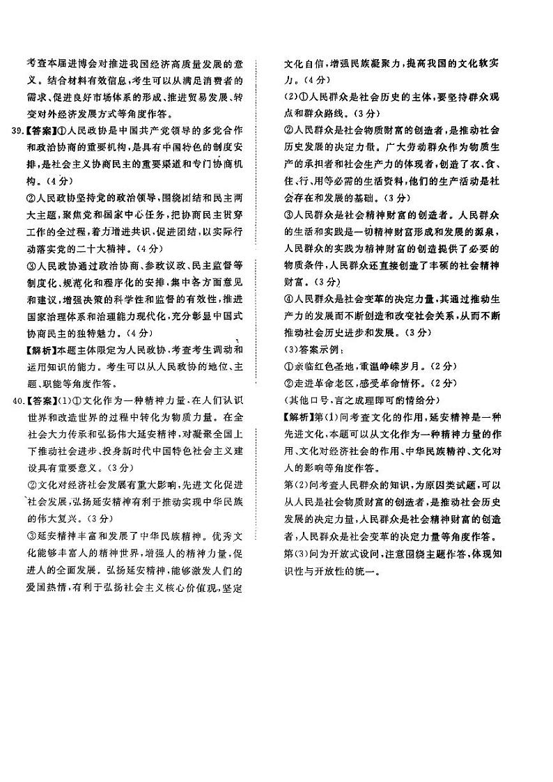 2023届河南省青桐鸣高三2月联考 文综 试题及答案02