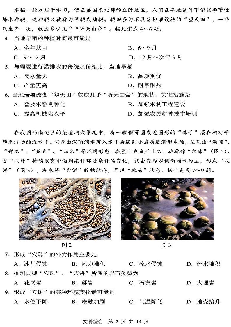 黑龙江省哈尔滨市第三中学校高三第一次高考模拟文综试卷含答案02