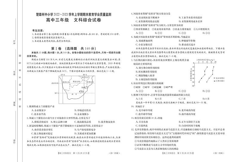 2023楚雄彝族自治州高三上学期期末教育文综试题扫描版含解析01