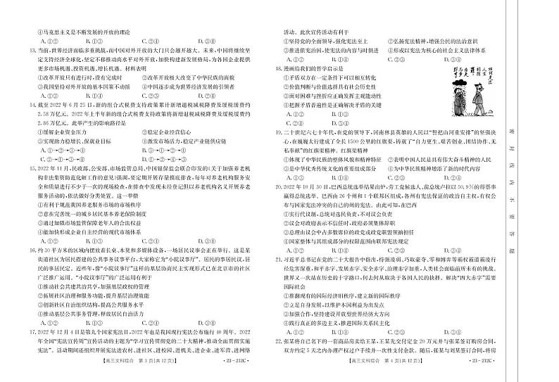 2023楚雄彝族自治州高三上学期期末教育文综试题扫描版含解析02