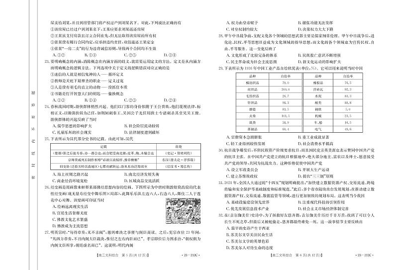 2023楚雄彝族自治州高三上学期期末教育文综试题扫描版含解析03