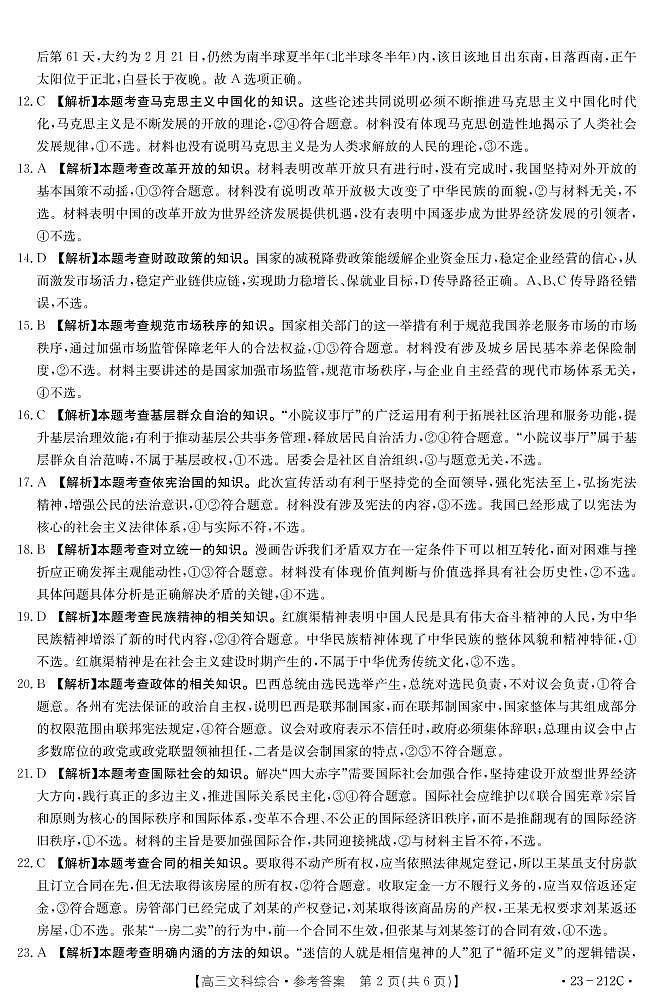 2023楚雄彝族自治州高三上学期期末教育文综试题扫描版含解析02