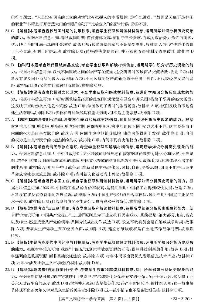 2023楚雄彝族自治州高三上学期期末教育文综试题扫描版含解析03