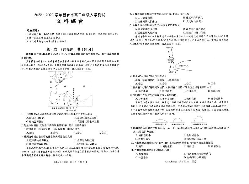 2022-2023学年新乡市高三下学期入学测试文综试题及答案01