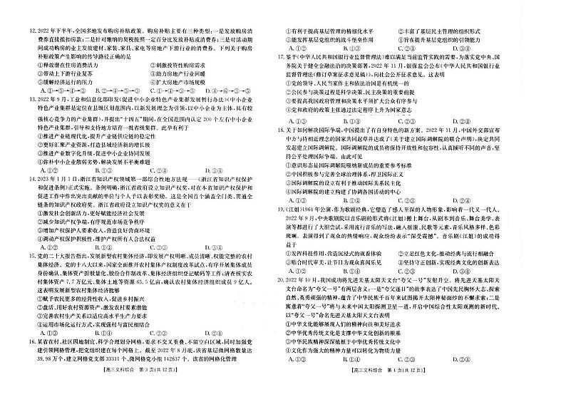 2022-2023学年新乡市高三下学期入学测试文综试题及答案02