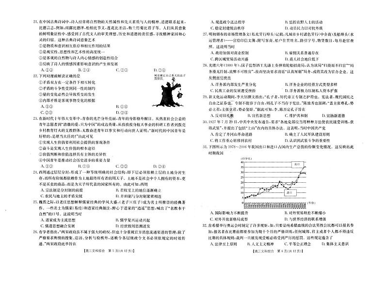 2022-2023学年新乡市高三下学期入学测试文综试题及答案03