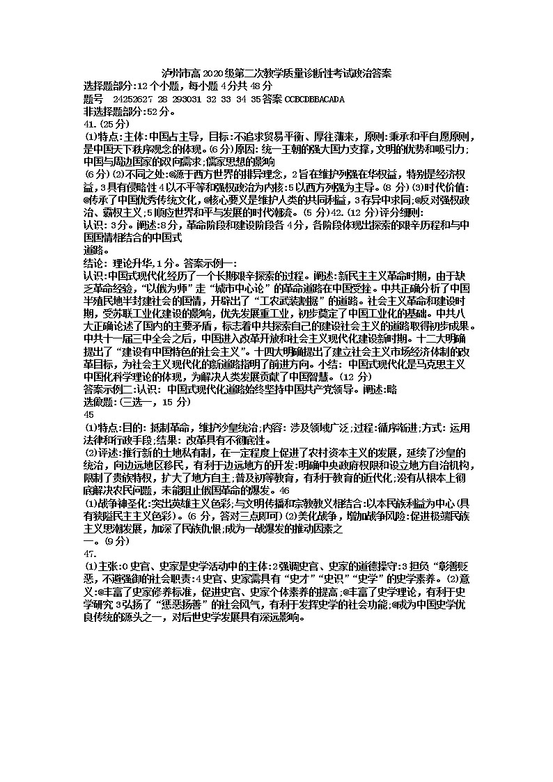 2023届四川省泸州市高三第二次教学质量诊断性考试文科综合试题01