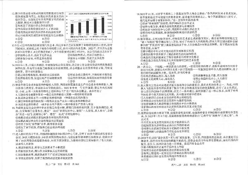 2023届四川省泸州市高三第二次教学质量诊断性考试文科综合试题02