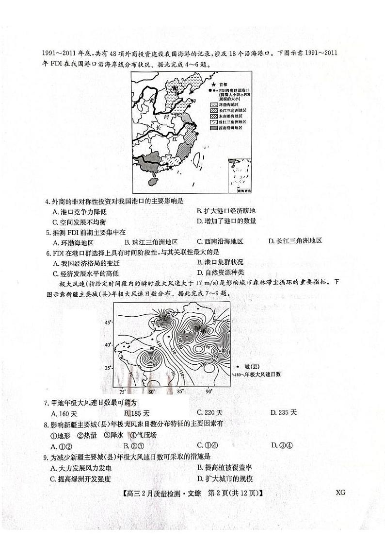 2023届安徽省、山西省部分学校 九师联盟高三3月联考 文综试题及答案02