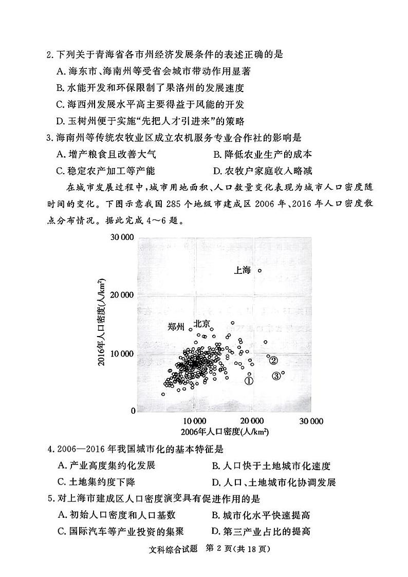 2023届高考河南湘豫名校联考3月文科综合试卷第2页