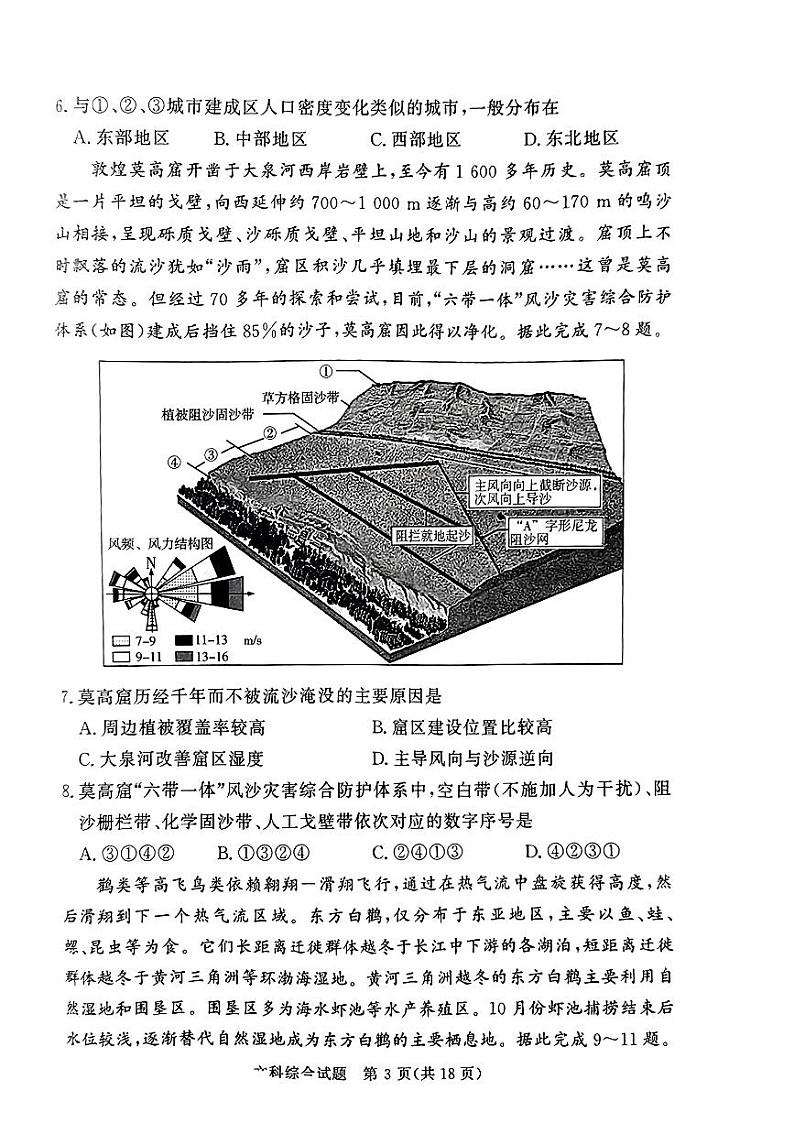 2023届高考河南湘豫名校联考3月文科综合试卷第3页