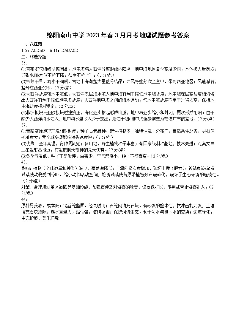 文综答案 (2)第1页