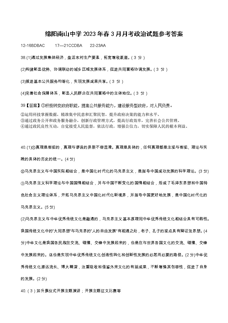 文综答案 (2)第2页