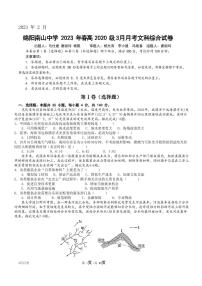 四川省绵阳南山中学2022-2023学年高三下学期3月月考试题  文综  PDF版含答案