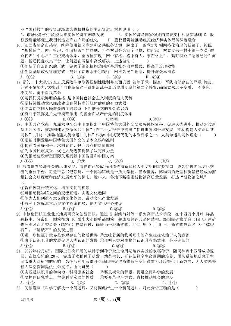 文综试题(1)第3页