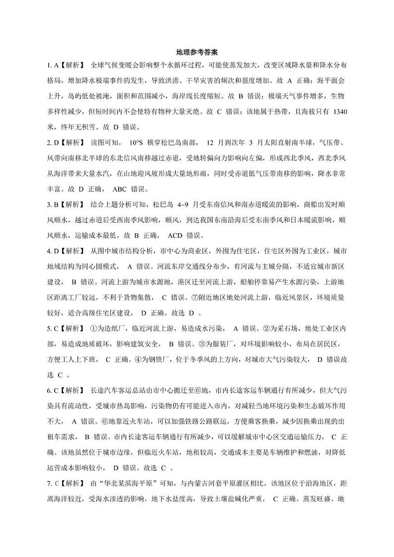2023届安徽省滁州市定远县育才学校高三一模文综答案和解析第1页