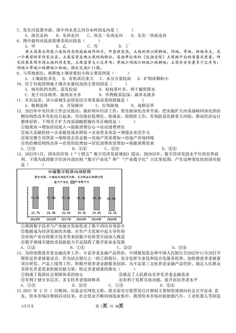 绵阳南山中学2023年三月月考文科综合试题含答案解析第2页
