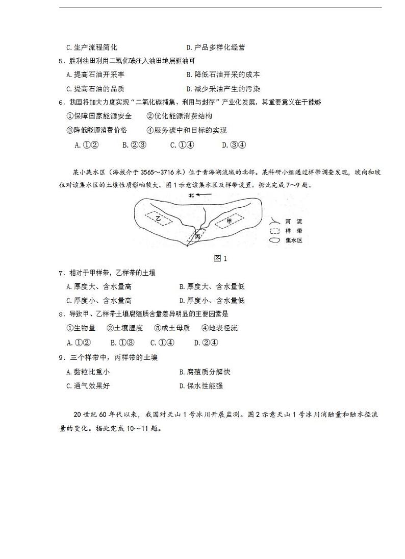教育部新课标四省联考2023届安徽省、云南省、吉林省、黑龙江省高三下学期2月适应性测试文科综合试题含解析第2页