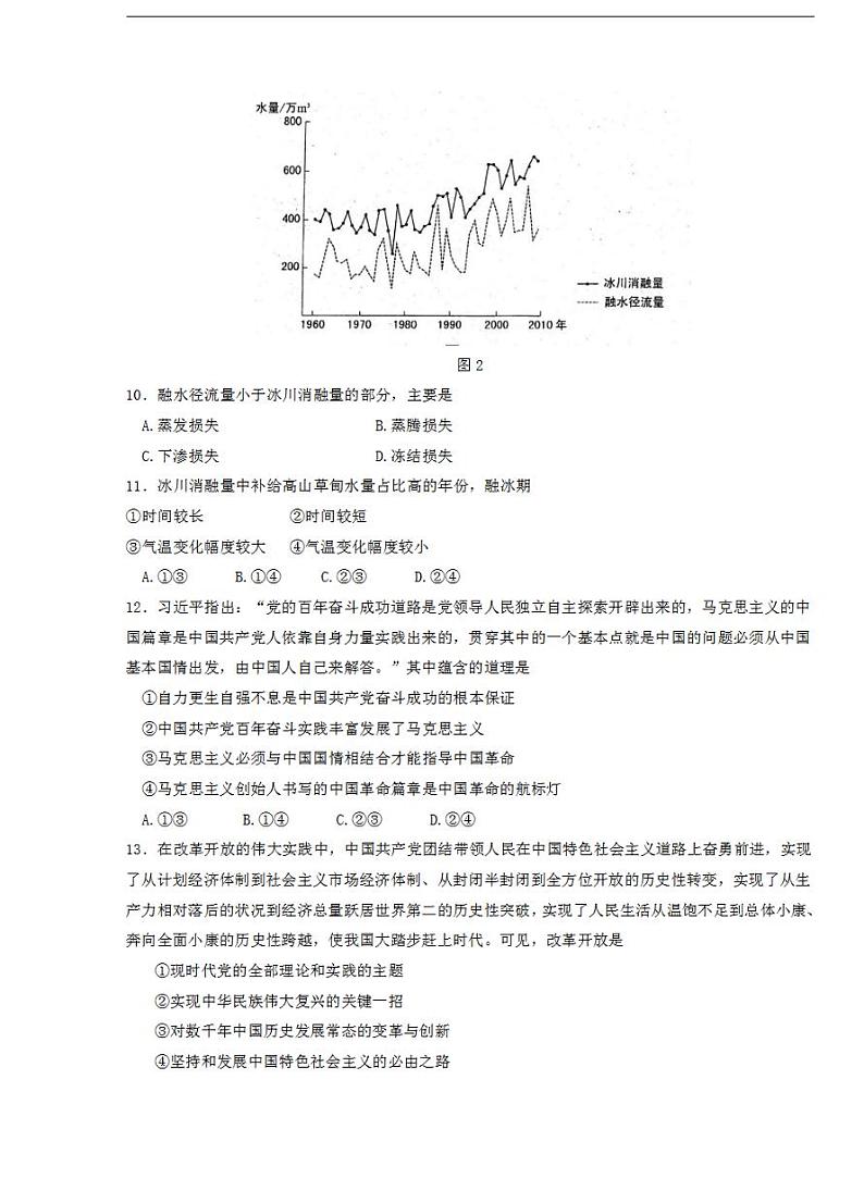 教育部新课标四省联考2023届安徽省、云南省、吉林省、黑龙江省高三下学期2月适应性测试文科综合试题含解析第3页