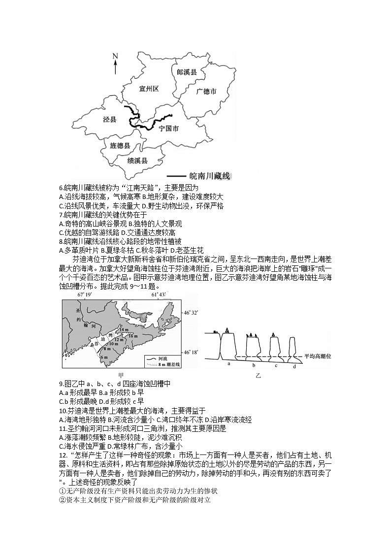 2023届新高考高三核心模拟卷（中）文科综合试题及答案02