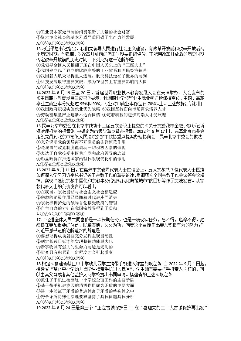 2023届新高考高三核心模拟卷（中）文科综合试题及答案03