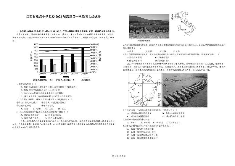 202年江西省重点中学盟校第一次联考文科综合试题含答案解析01