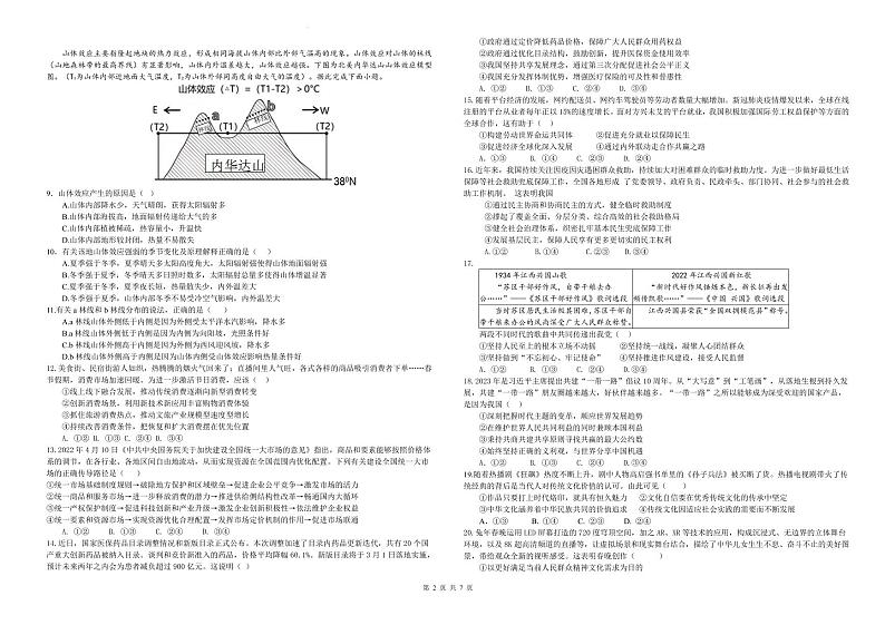 202年江西省重点中学盟校第一次联考文科综合试题含答案解析02
