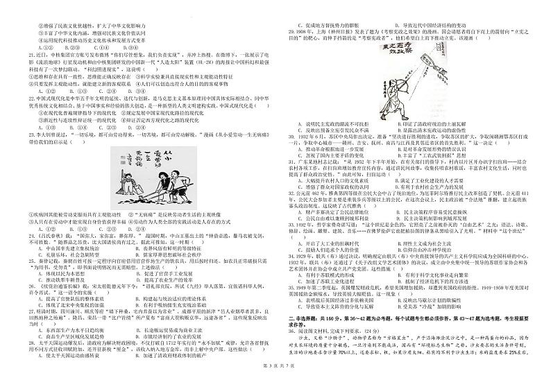 202年江西省重点中学盟校第一次联考文科综合试题含答案解析03