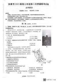 2023届陕西省安康市高三二模文科综合试题