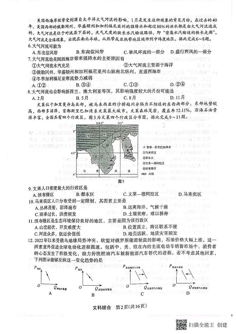 2023届陕西省安康市高三二模文科综合试题02