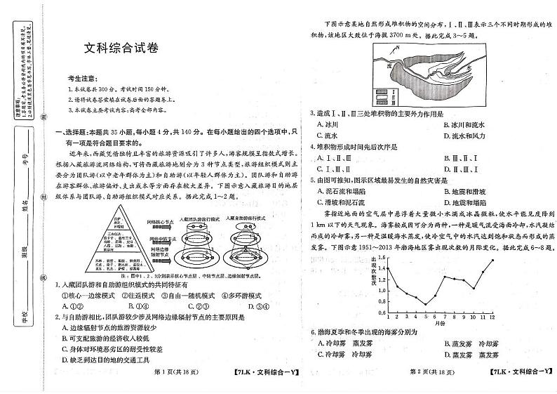 2023年全国名校大联考高三 文综试题及答案01