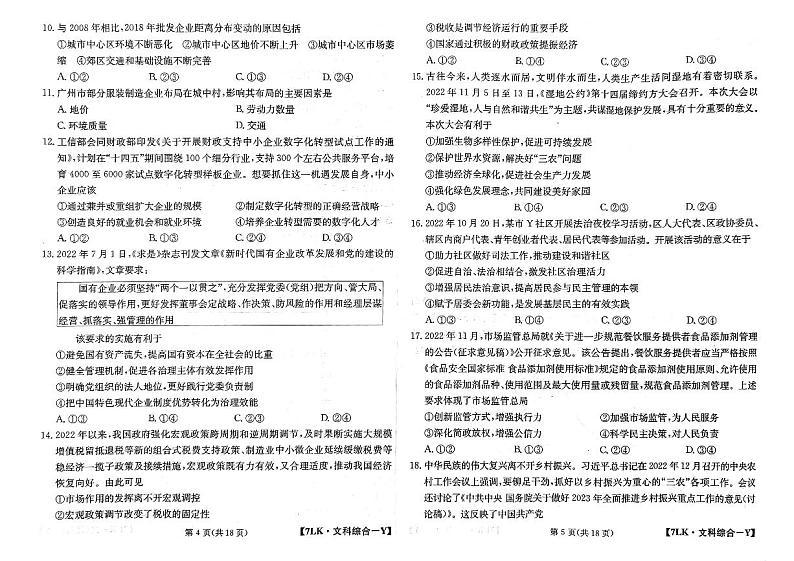 2023年全国名校大联考高三 文综试题及答案03