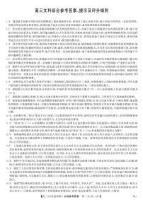 2023九师联盟（安徽山西）高三下学期3月月考试题（新教材老高考）文综PDF版含答案