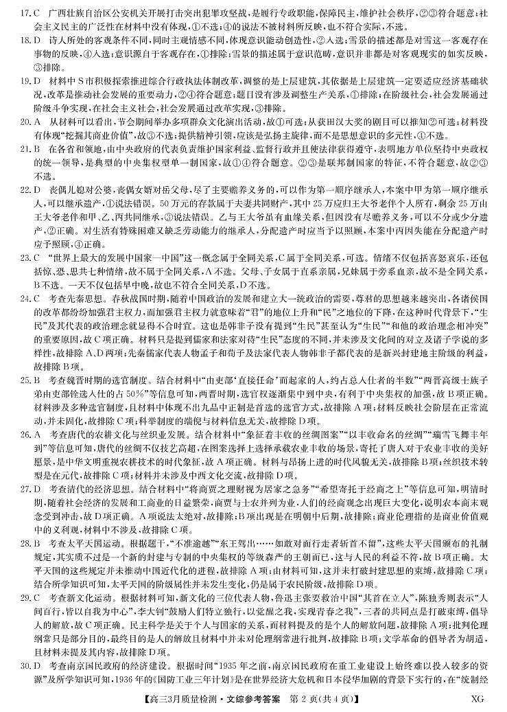 2023九师联盟（安徽山西）高三下学期3月月考试题（新教材老高考）文综PDF版含答案02