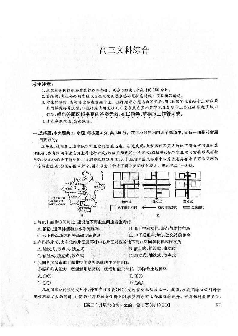 2023九师联盟（安徽山西）高三下学期3月月考试题（新教材老高考）文综PDF版含答案01
