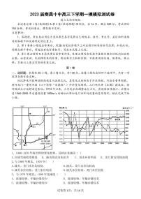 2023南昌十中高三下学期第一次模拟文科综合试题PDF版含答案