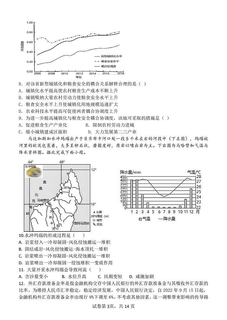2023南昌十中高三下学期第一次模拟文科综合试题PDF版含答案03