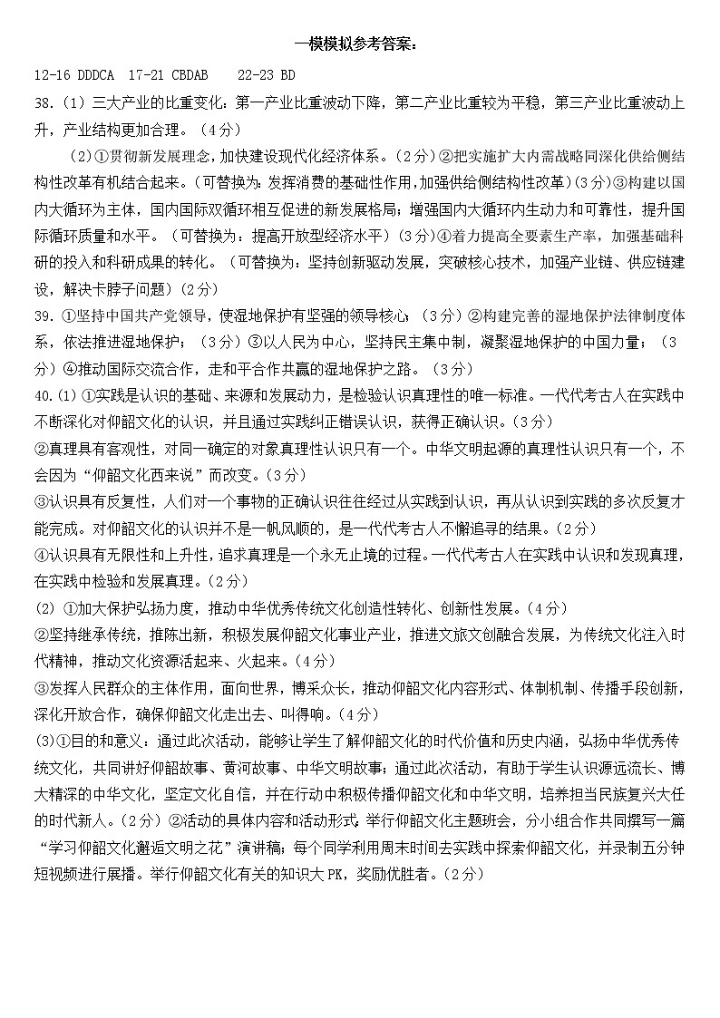 2023南昌十中高三下学期第一次模拟文综试题PDF版含答案（可编辑）01