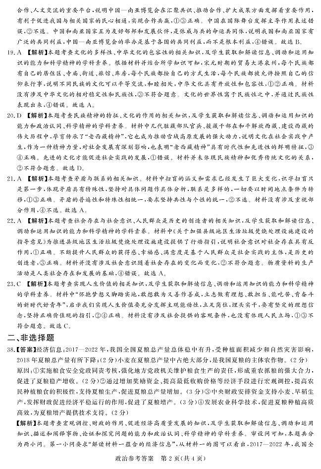 2023.3湘豫联考高三政治答案和解析第2页