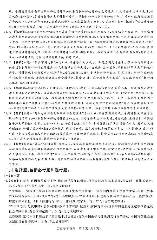2023.3湘豫联考高三历史答案和解析第2页