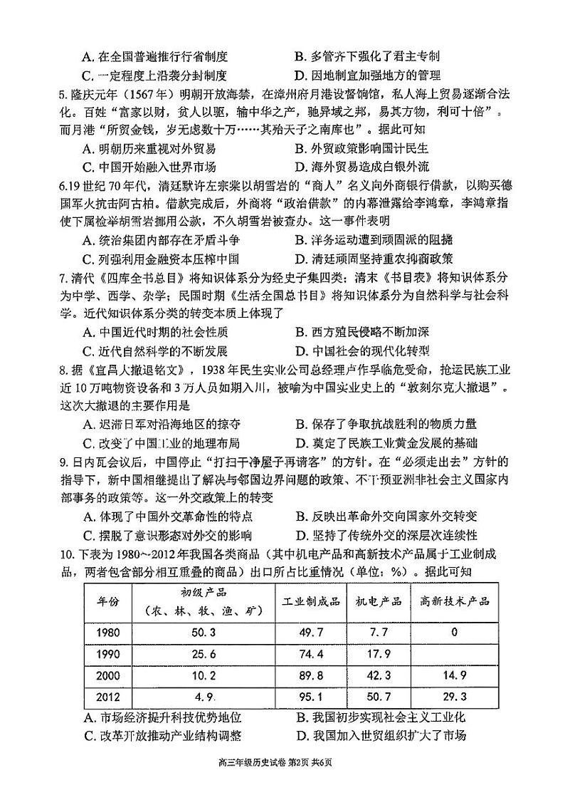 东北五校联考（东北育才等）2023届高三期末联考史地政试卷及答案02