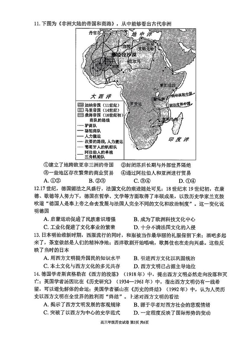 东北五校联考（东北育才等）2023届高三期末联考史地政试卷及答案03