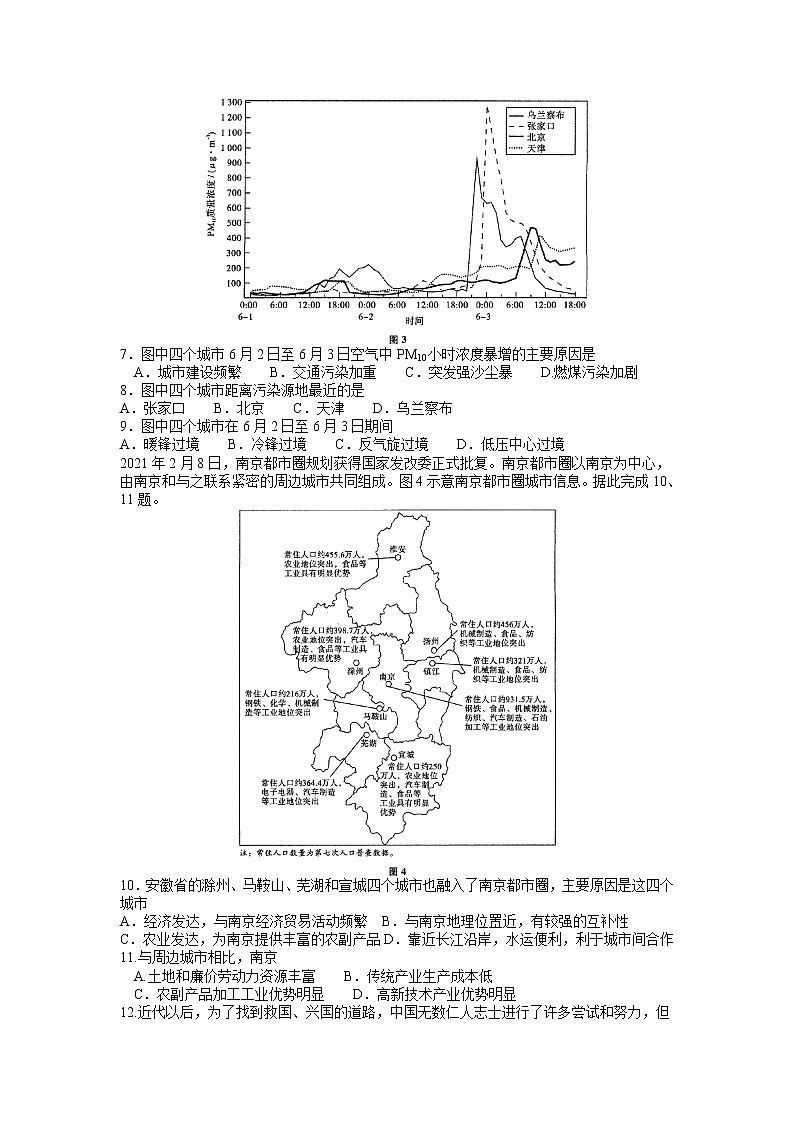 2023通化梅河口五中高三下学期二模文综试题含答案第2页