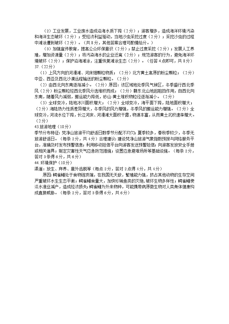 2023江西省重点中学盟校高三下学期第一次联考试题文综含答案02