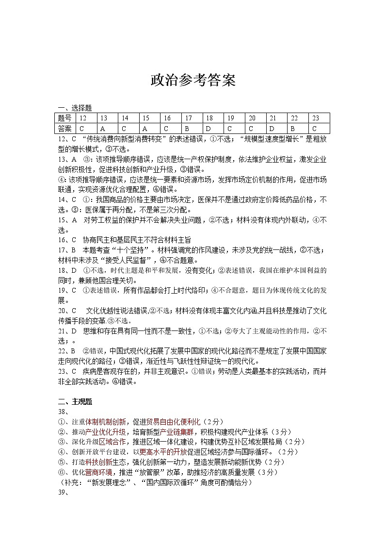 2023江西省重点中学盟校高三下学期第一次联考试题文综含答案03