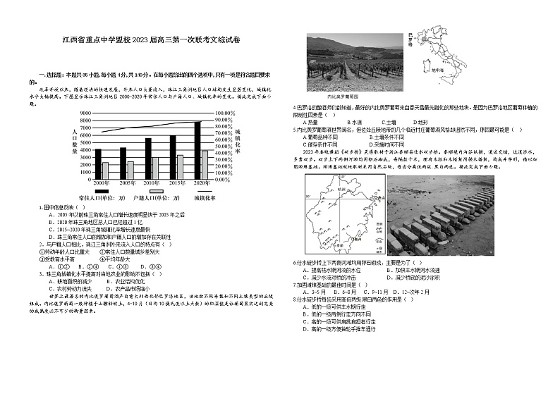 2023江西省重点中学盟校高三下学期第一次联考试题文综含答案01