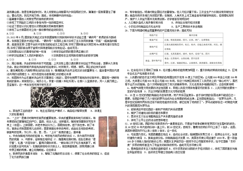 2023届四川省树德中学高三下学期2月开学考试文综含答案03