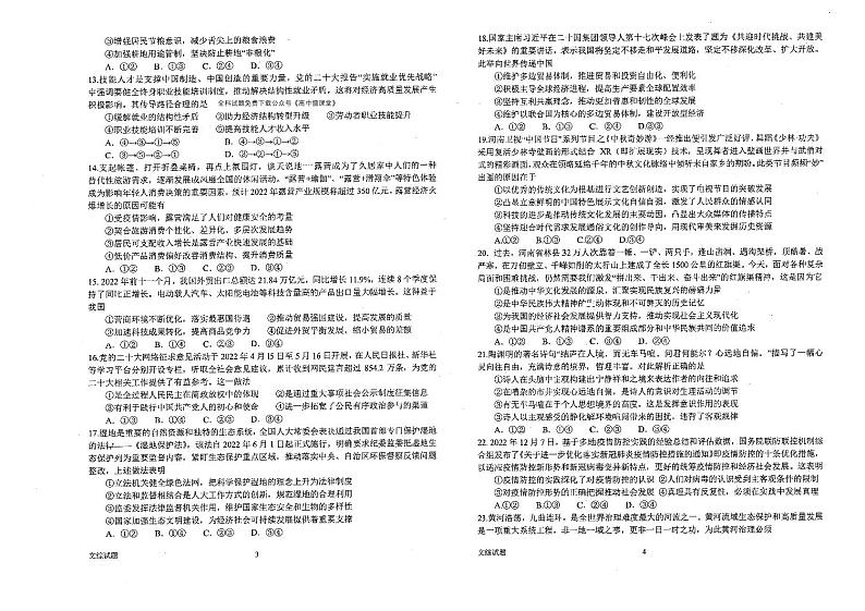 河南省南阳市一中2022-2023学年高三下学期开学考试文综试题及答案02
